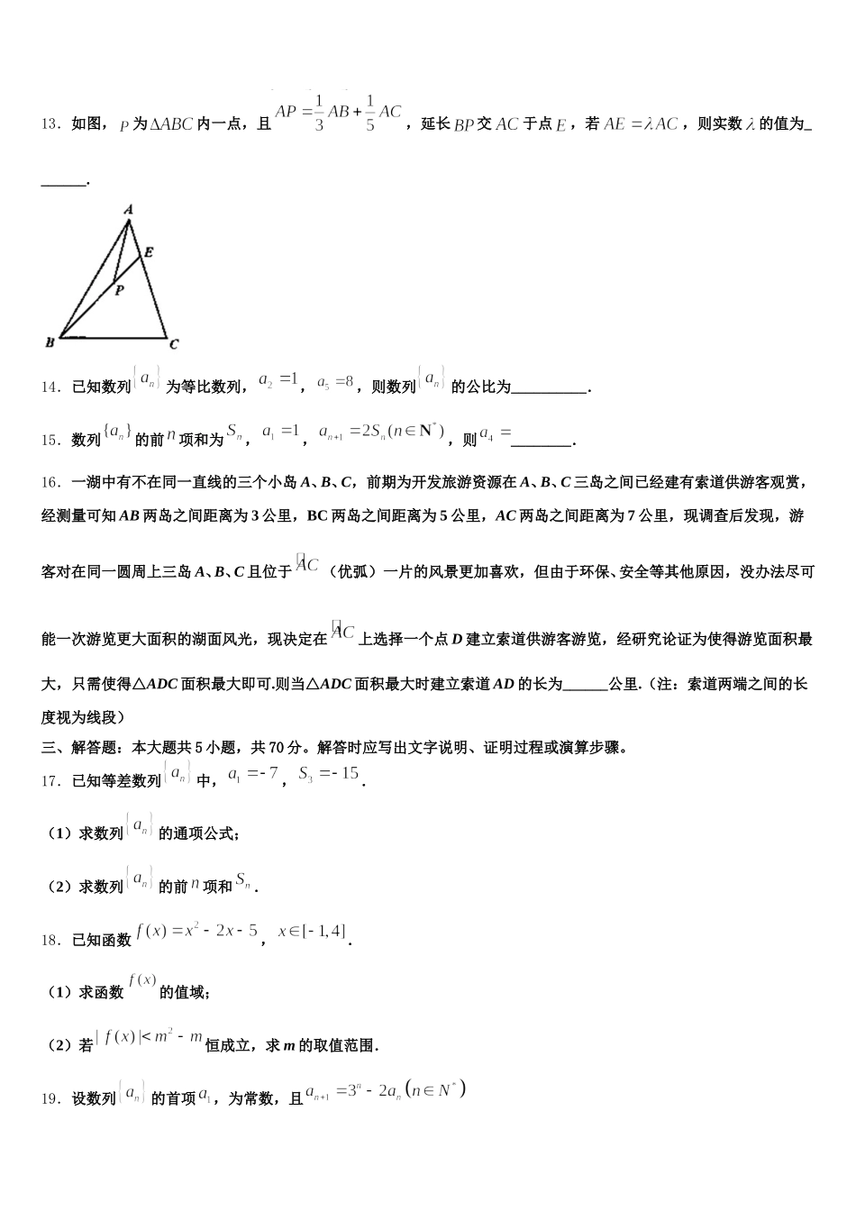 2024-2025学年广东省重点中学数学高一第二学期期末统考试题含解析_第3页