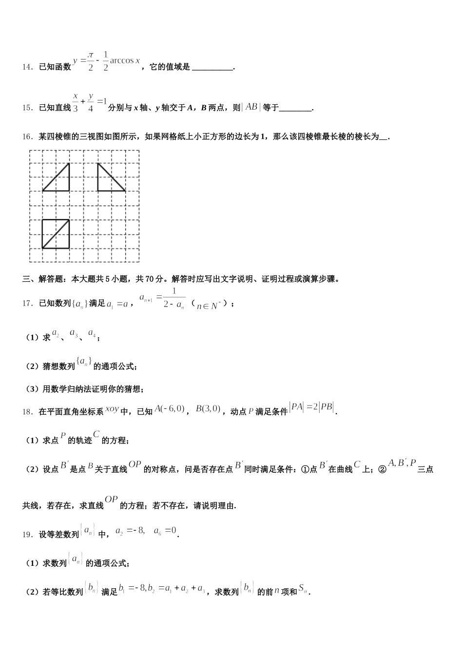 东莞东华高级中学2024-2025学年数学高一下期末监测模拟试题含解析_第3页