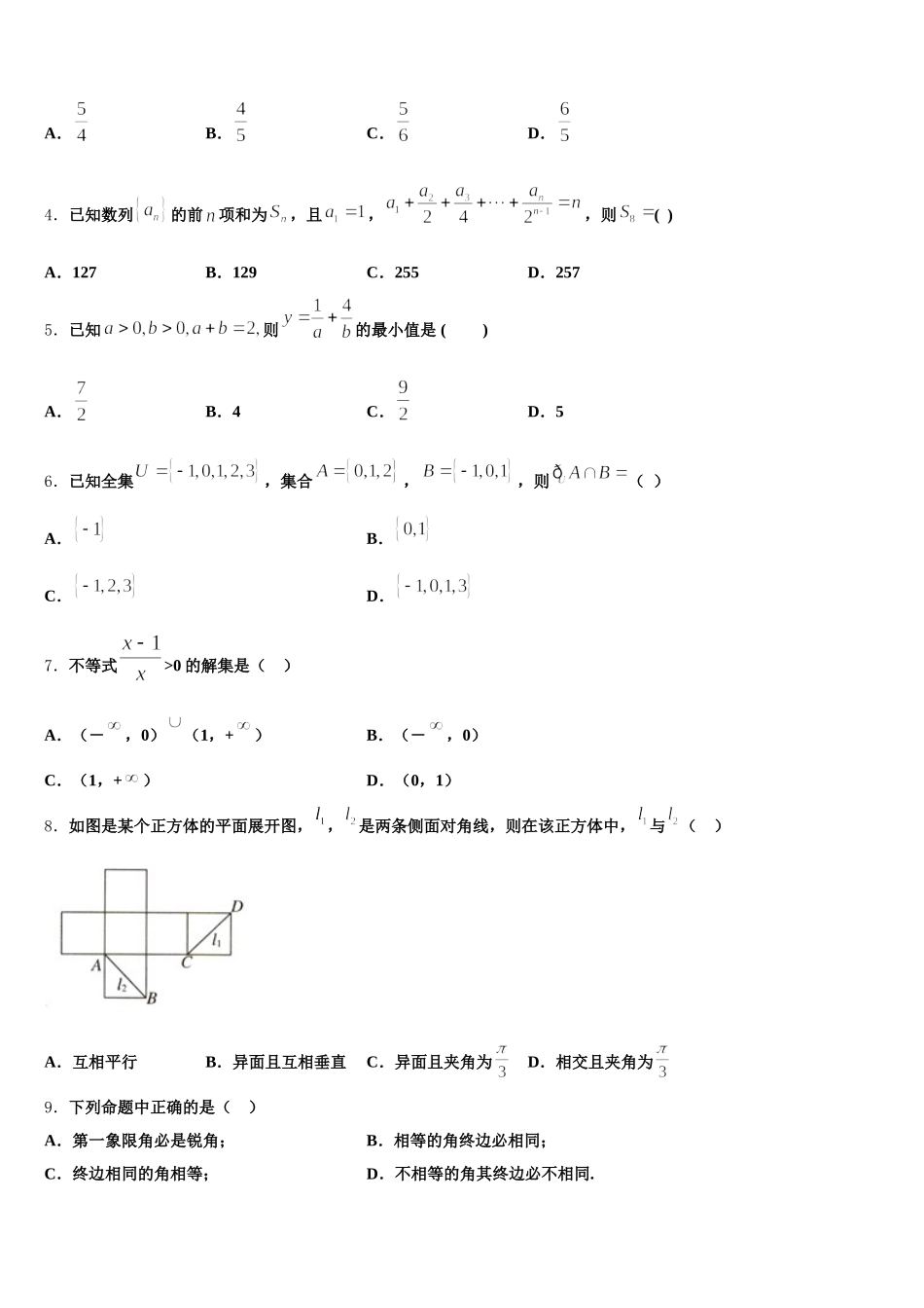 2024-2025学年广东潮州市高级中学高一下数学期末预测试题含解析_第2页