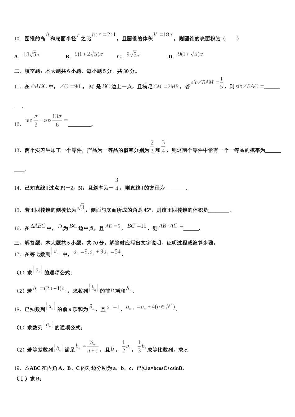 2024-2025学年广东潮州市高级中学高一下数学期末预测试题含解析_第3页
