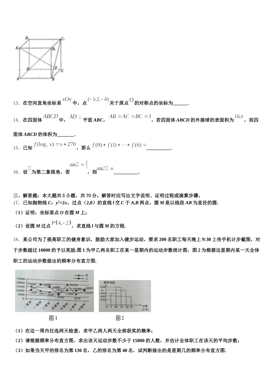 广东省广州市天河区2024-2025学年高一数学第二学期期末达标测试试题含解析_第3页