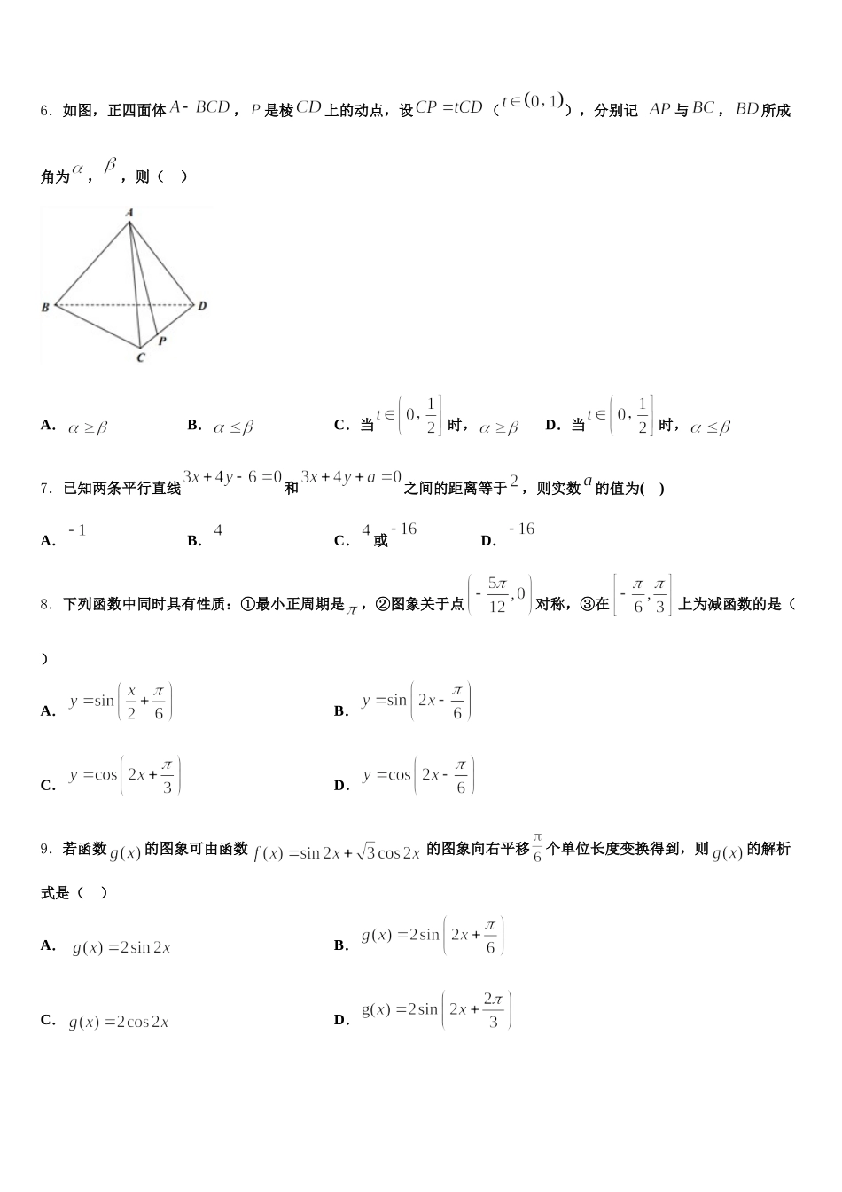 广东省岭南师院附中东方实验学校2025年数学高一下期末质量检测试题含解析_第2页