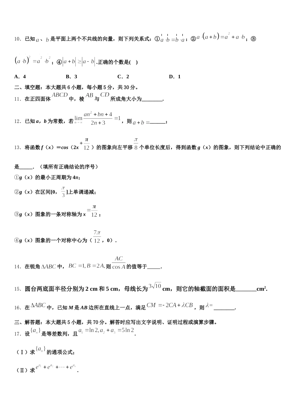 广东省岭南师院附中东方实验学校2025年数学高一下期末质量检测试题含解析_第3页