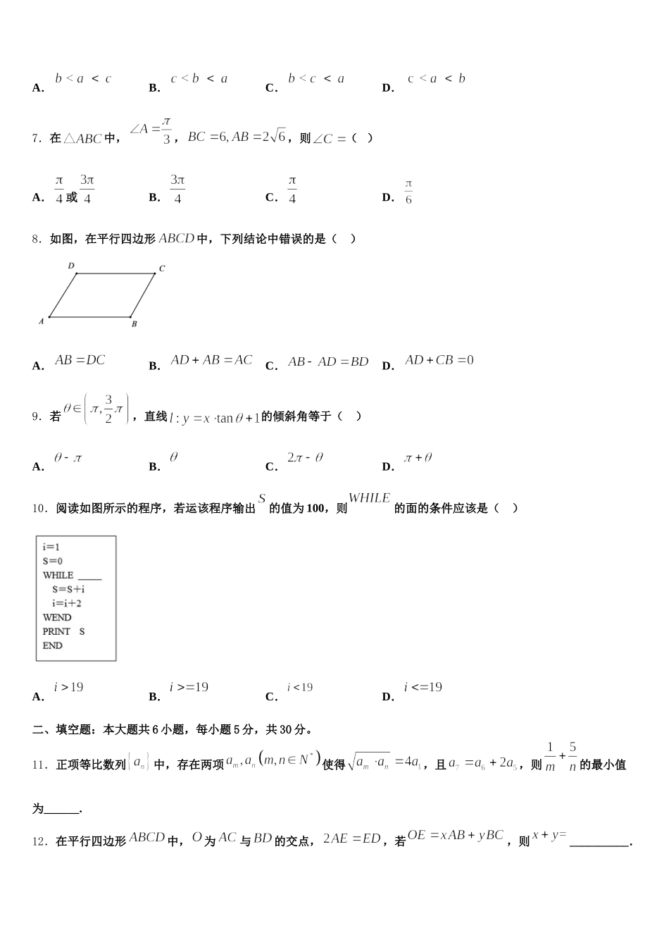 广东省东莞市第四高级中学2025届数学高一第二学期期末学业水平测试模拟试题含解析_第2页