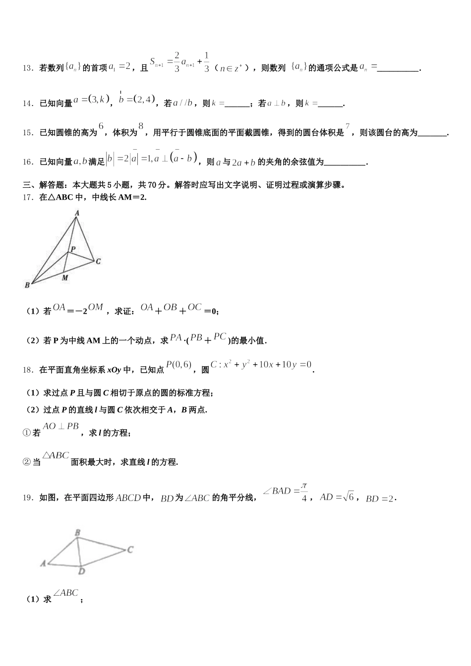广东省东莞市第四高级中学2025届数学高一第二学期期末学业水平测试模拟试题含解析_第3页