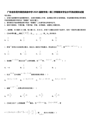 广东省东莞市第四高级中学2025届数学高一第二学期期末学业水平测试模拟试题含解析