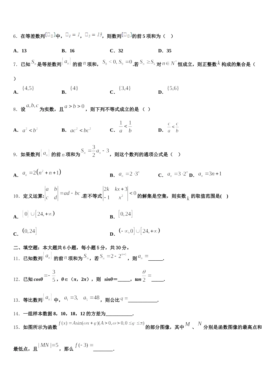 2025年广东省揭阳市惠来一中数学高一第二学期期末联考试题含解析_第2页