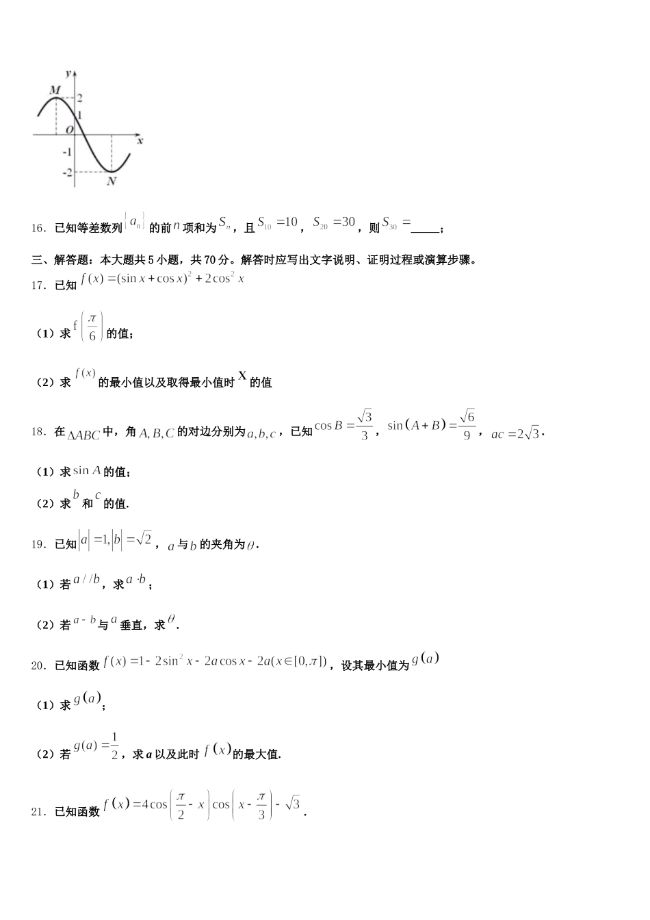 2025年广东省揭阳市惠来一中数学高一第二学期期末联考试题含解析_第3页