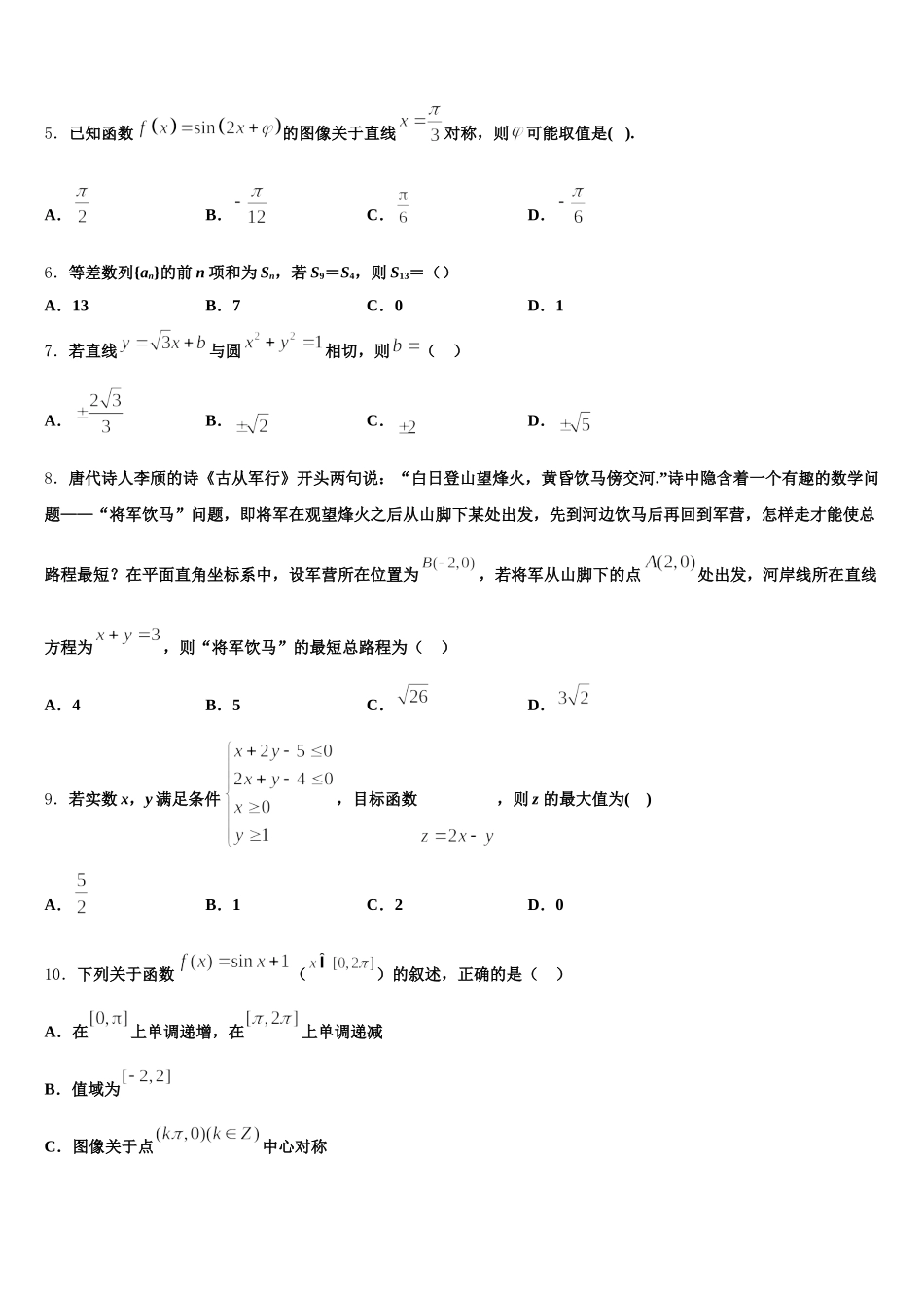 广东省云浮市郁南县连滩中学2025年数学高一第二学期期末质量检测模拟试题含解析_第2页