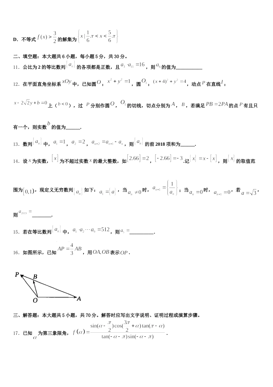 广东省云浮市郁南县连滩中学2025年数学高一第二学期期末质量检测模拟试题含解析_第3页