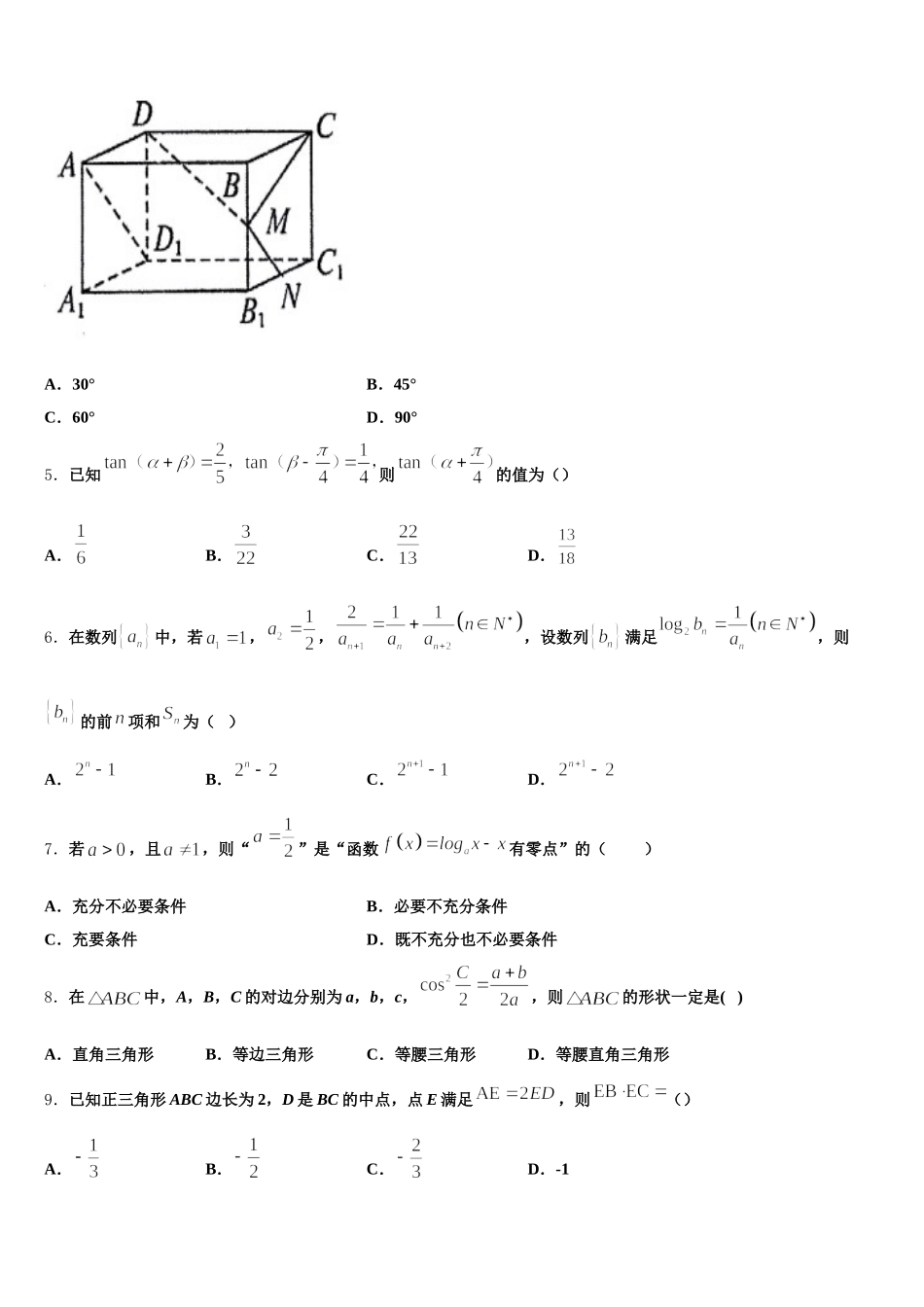广东省揭阳华侨高级中学2024-2025学年数学高一下期末质量检测模拟试题含解析_第2页