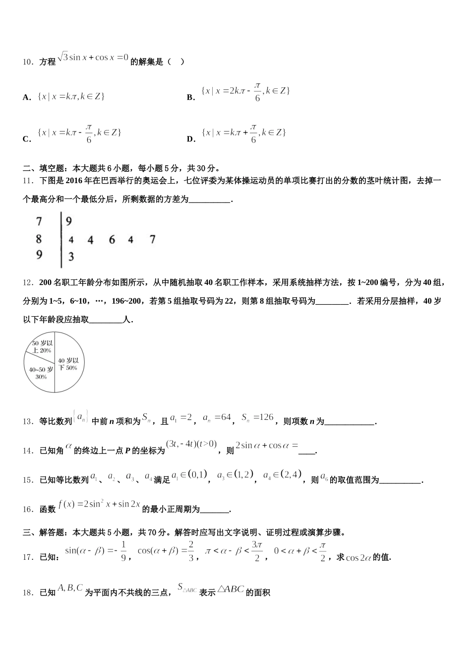 广东省揭阳华侨高级中学2024-2025学年数学高一下期末质量检测模拟试题含解析_第3页
