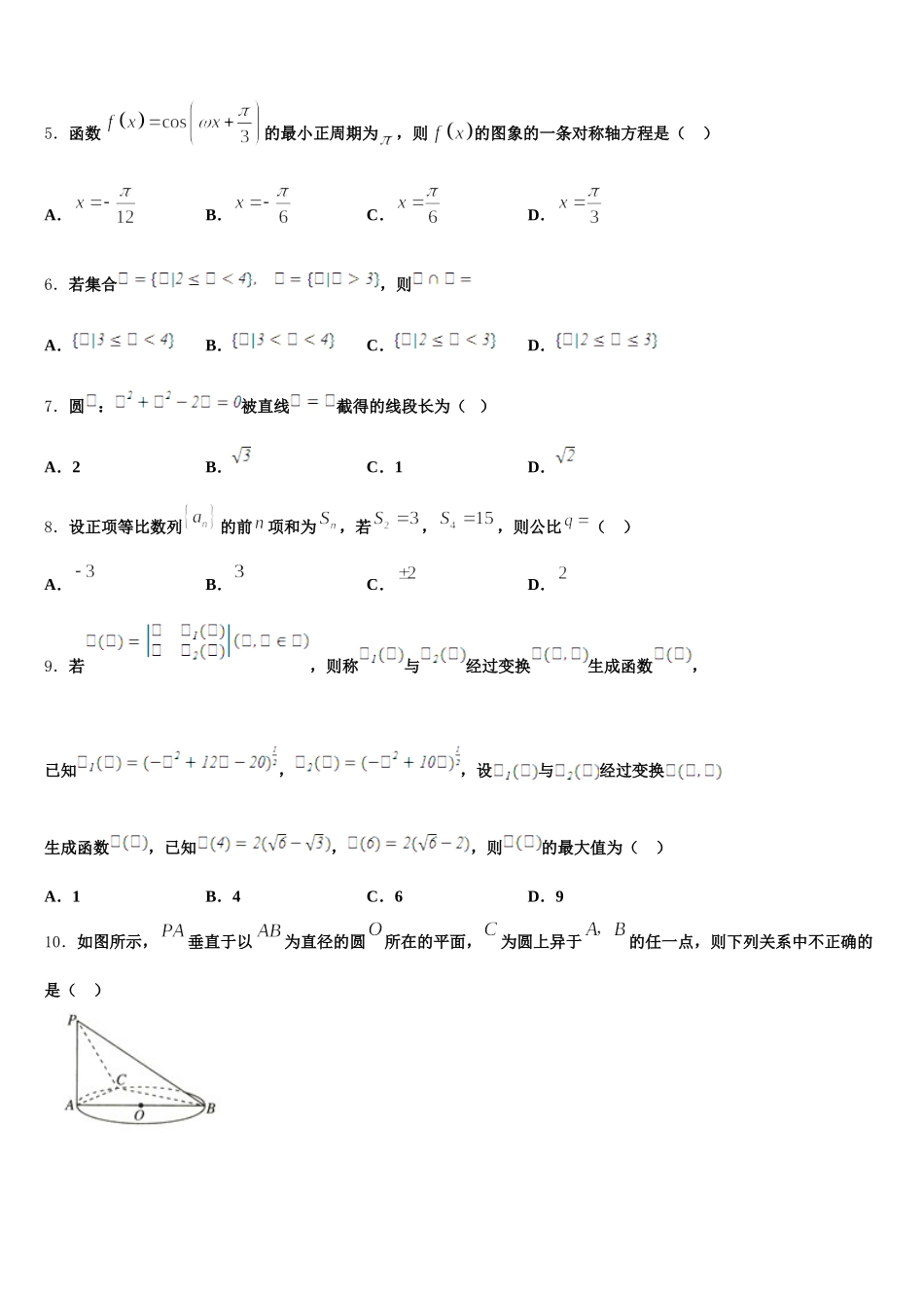 广东省广州市岭南中学2025届数学高一第二学期期末检测试题含解析_第2页