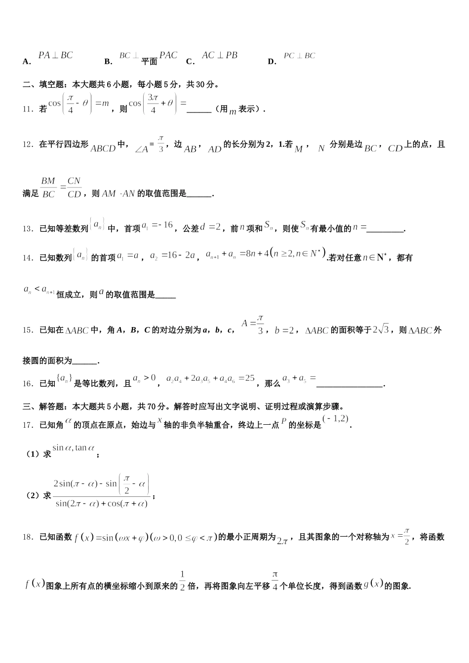 广东省广州市岭南中学2025届数学高一第二学期期末检测试题含解析_第3页