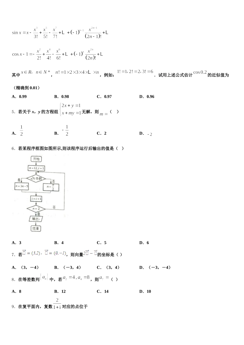 广东省肇庆市怀集中学2025届高一下数学期末监测模拟试题含解析_第2页