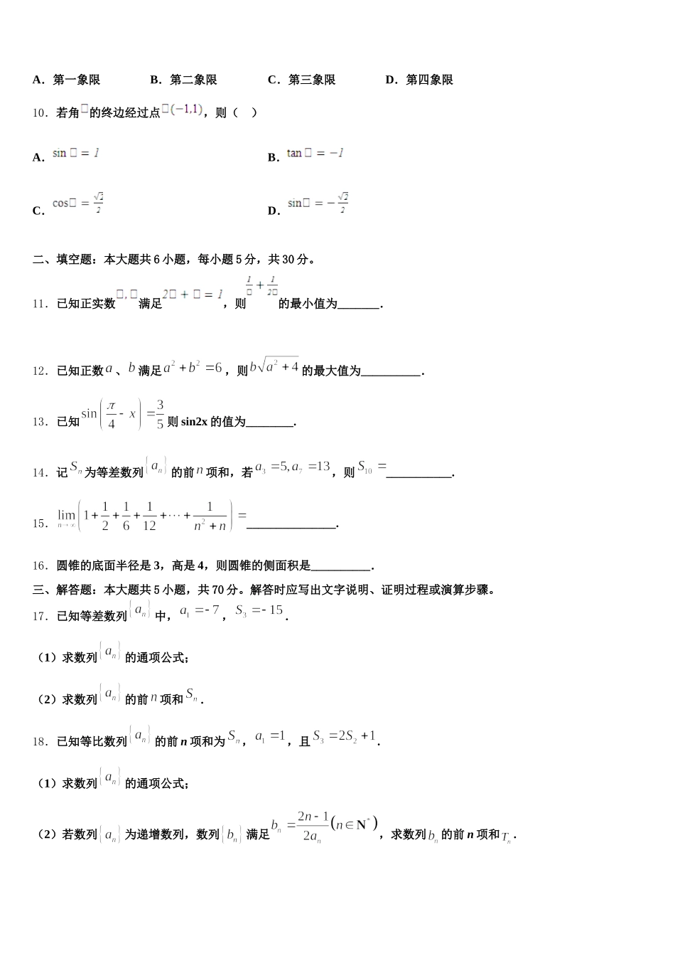 广东省肇庆市怀集中学2025届高一下数学期末监测模拟试题含解析_第3页