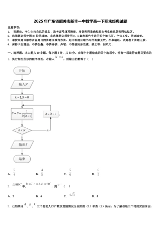 2025年广东省韶关市新丰一中数学高一下期末经典试题含解析