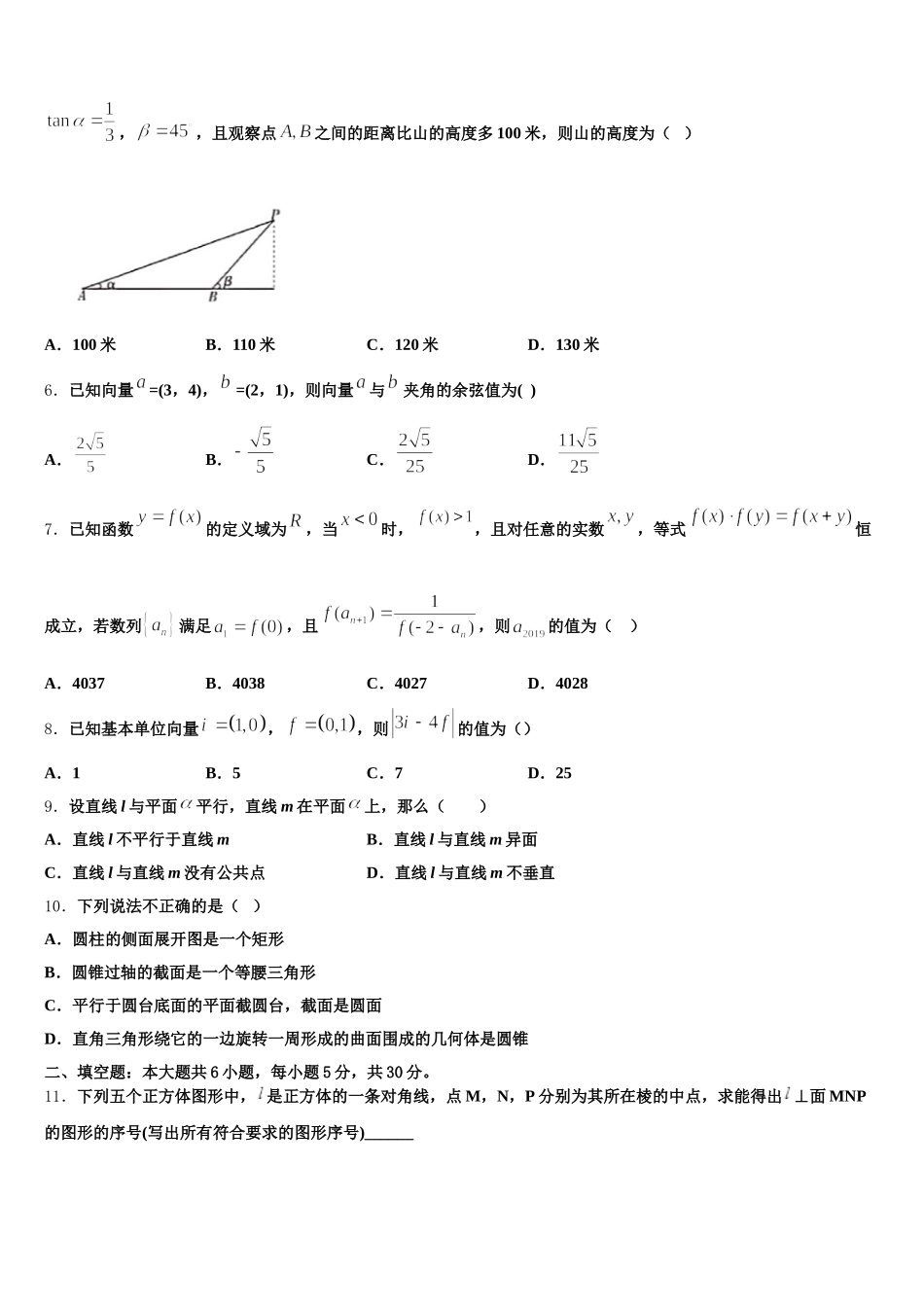 2025年广东省中山市华侨中学数学高一第二学期期末达标检测试题含解析_第2页