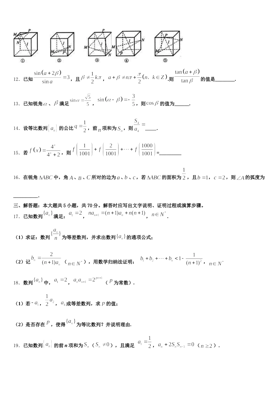 2025年广东省中山市华侨中学数学高一第二学期期末达标检测试题含解析_第3页