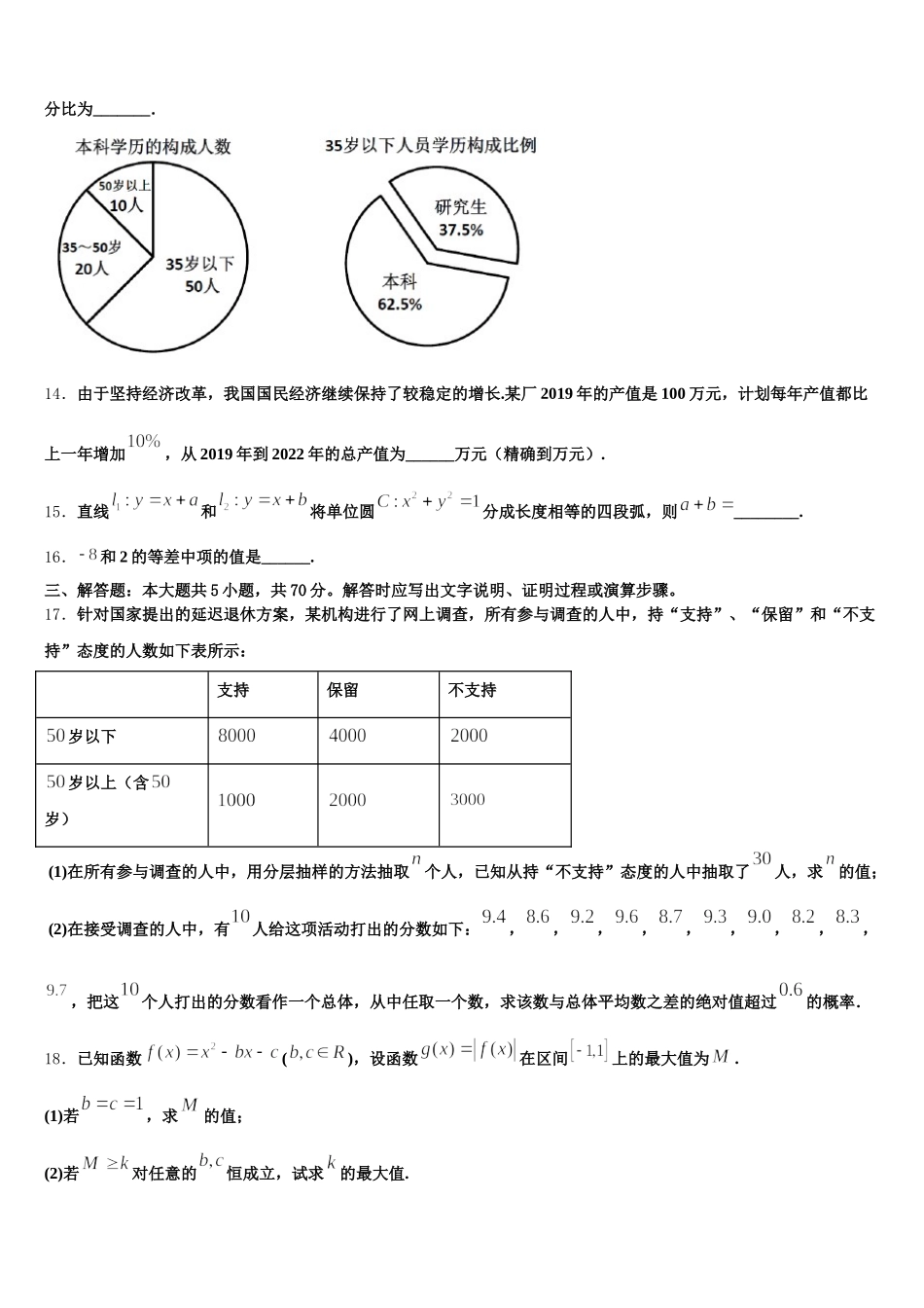 2024-2025学年卓识教育深圳实验部数学高一第二学期期末复习检测试题含解析_第3页