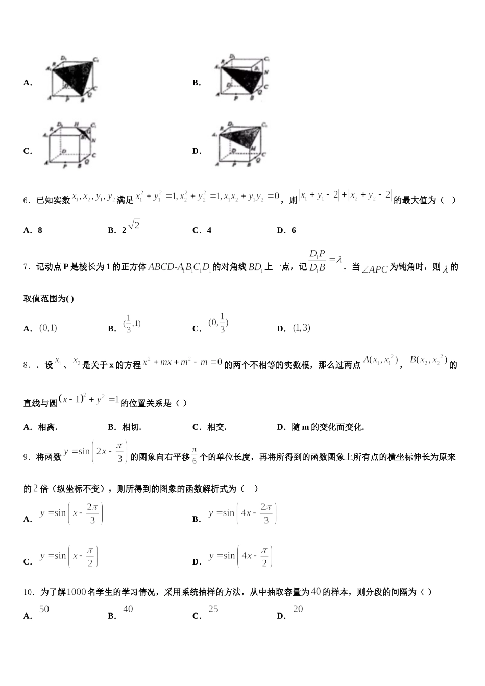 广东省华南师大附中、实验中学、广雅中学、深圳中学2024-2025学年数学高一第二学期期末综合测试模拟试题含解析_第2页