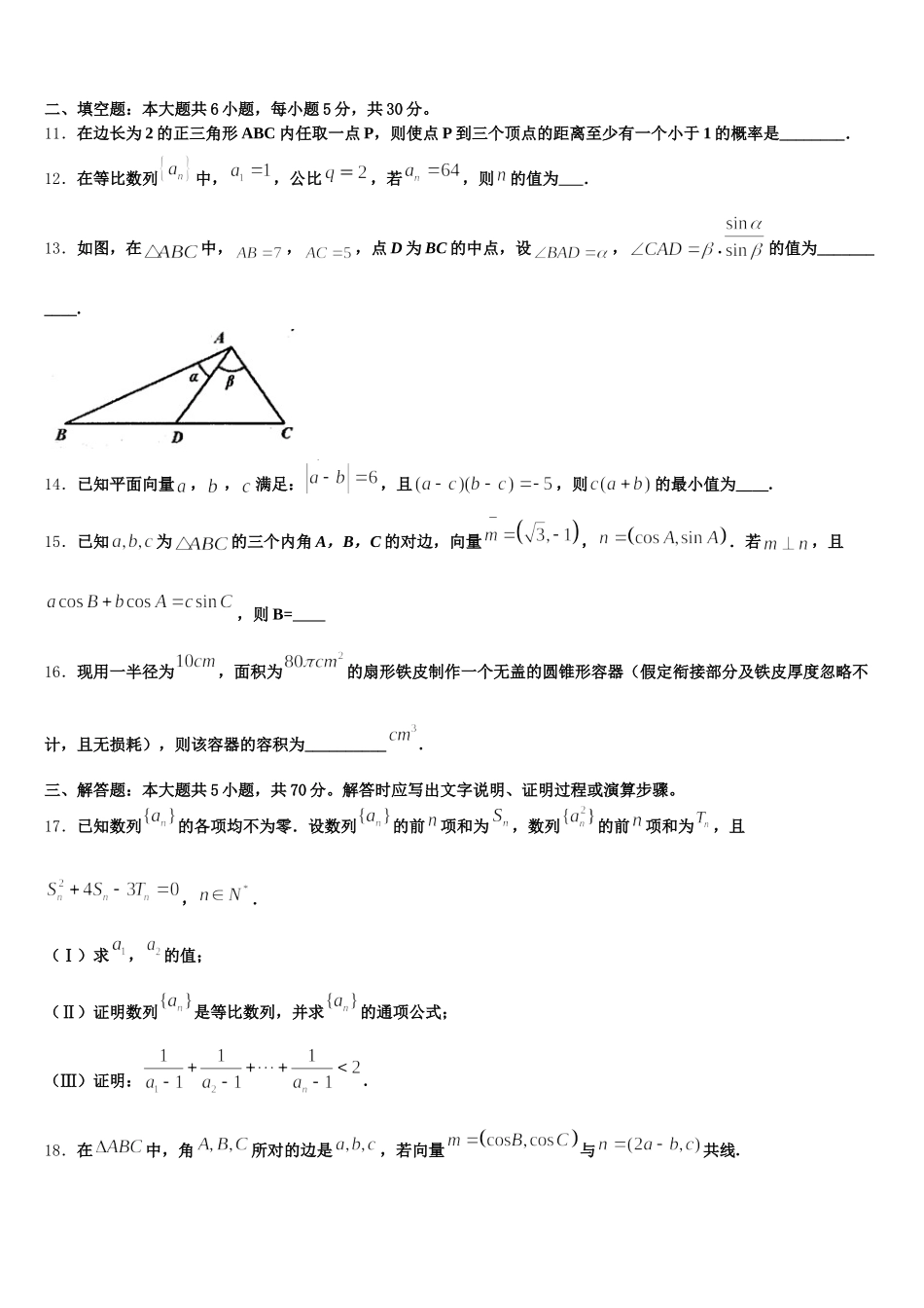 广东省华南师大附中、实验中学、广雅中学、深圳中学2024-2025学年数学高一第二学期期末综合测试模拟试题含解析_第3页
