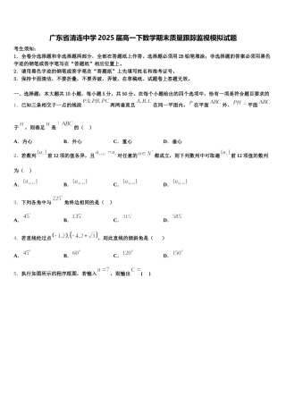 广东省清连中学2025届高一下数学期末质量跟踪监视模拟试题含解析