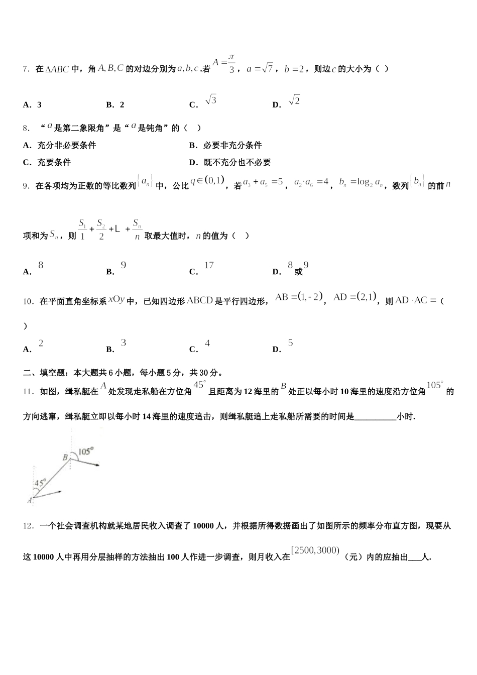 广东省茂名市电白县第一中学2025届数学高一第二学期期末质量检测模拟试题含解析_第2页