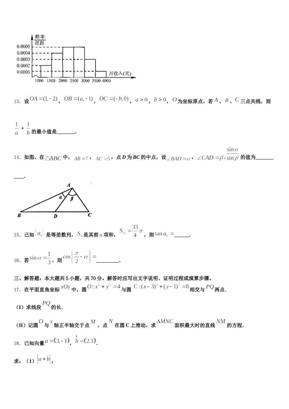 广东省茂名市电白县第一中学2025届数学高一第二学期期末质量检测模拟试题含解析_第3页