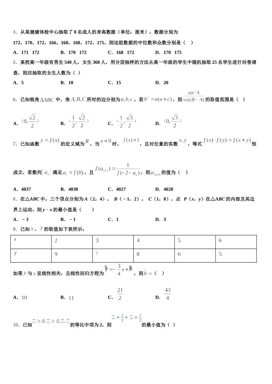 2024-2025学年广东省韶关市新丰县一中高一数学第二学期期末达标检测试题含解析_第2页