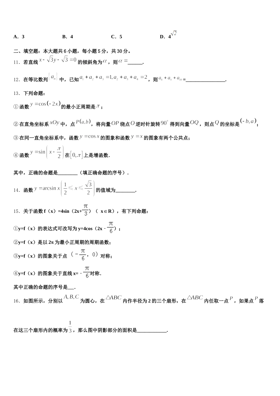 2024-2025学年广东省韶关市新丰县一中高一数学第二学期期末达标检测试题含解析_第3页