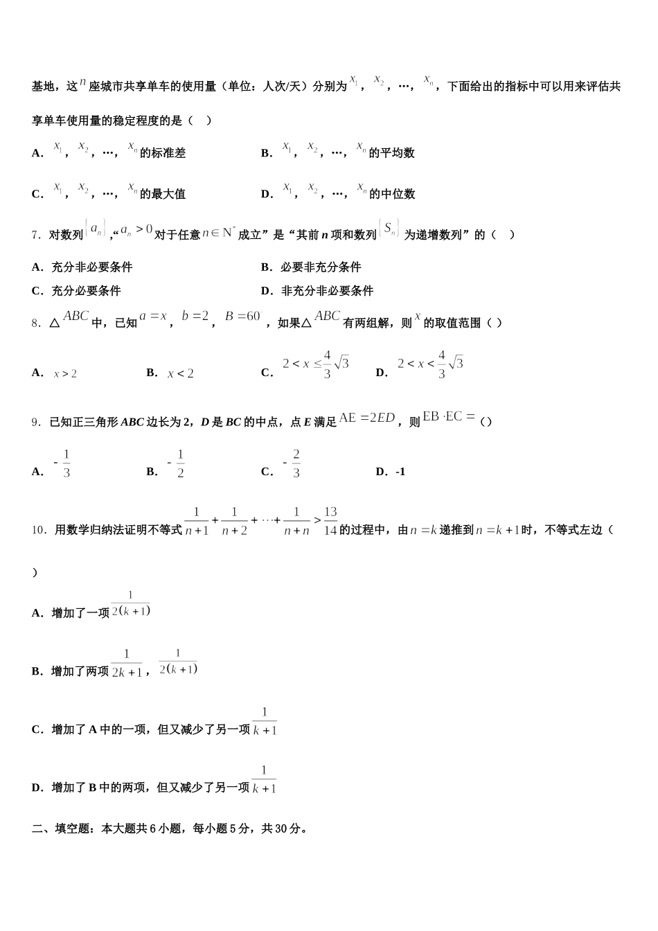 广东省普宁二中2025年数学高一下期末教学质量检测试题含解析_第2页