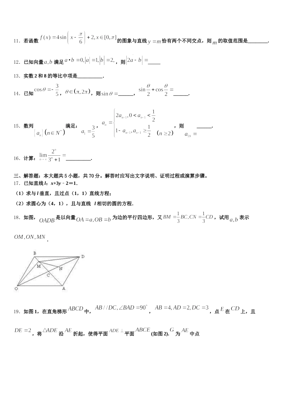广东省普宁二中2025年数学高一下期末教学质量检测试题含解析_第3页