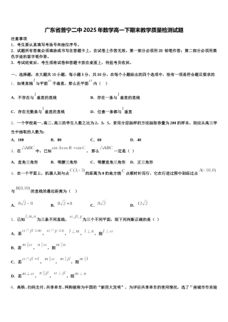 广东省普宁二中2025年数学高一下期末教学质量检测试题含解析