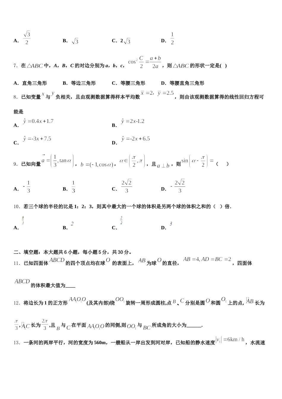 广州协和中学2025年高一下数学期末学业水平测试模拟试题含解析_第2页