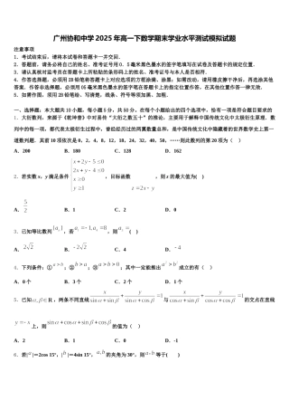 广州协和中学2025年高一下数学期末学业水平测试模拟试题含解析