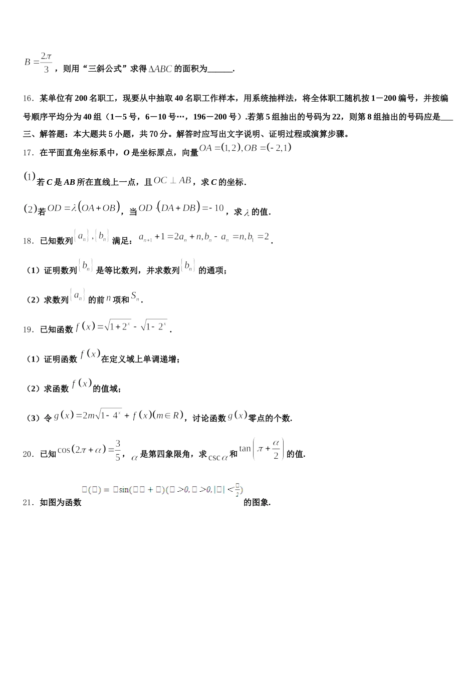 2025届广东省深圳市南山区数学高一第二学期期末质量检测模拟试题含解析_第3页