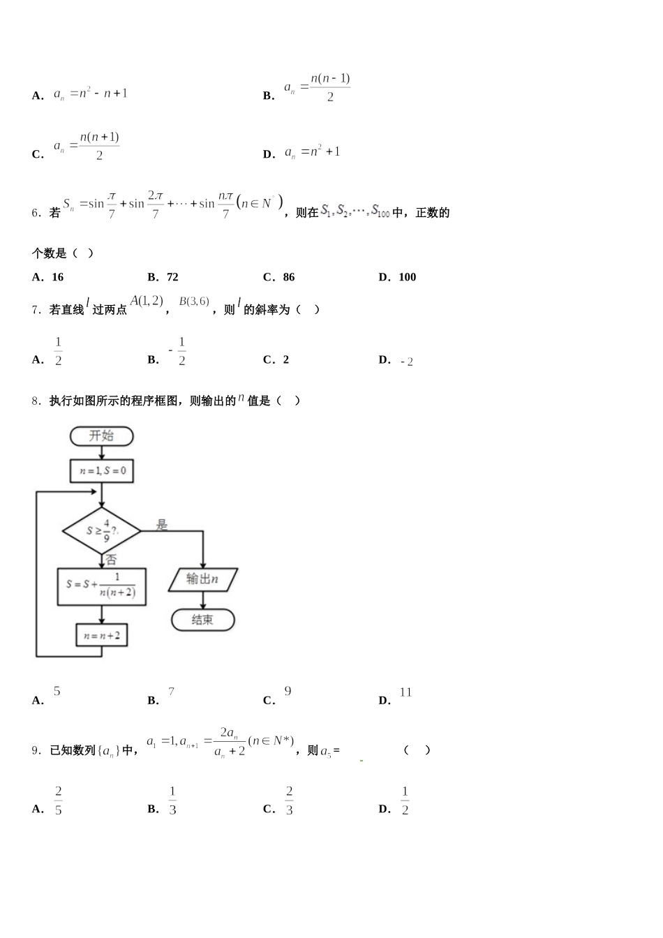 广东省汕头市潮南区2025届数学高一第二学期期末达标检测试题含解析_第2页