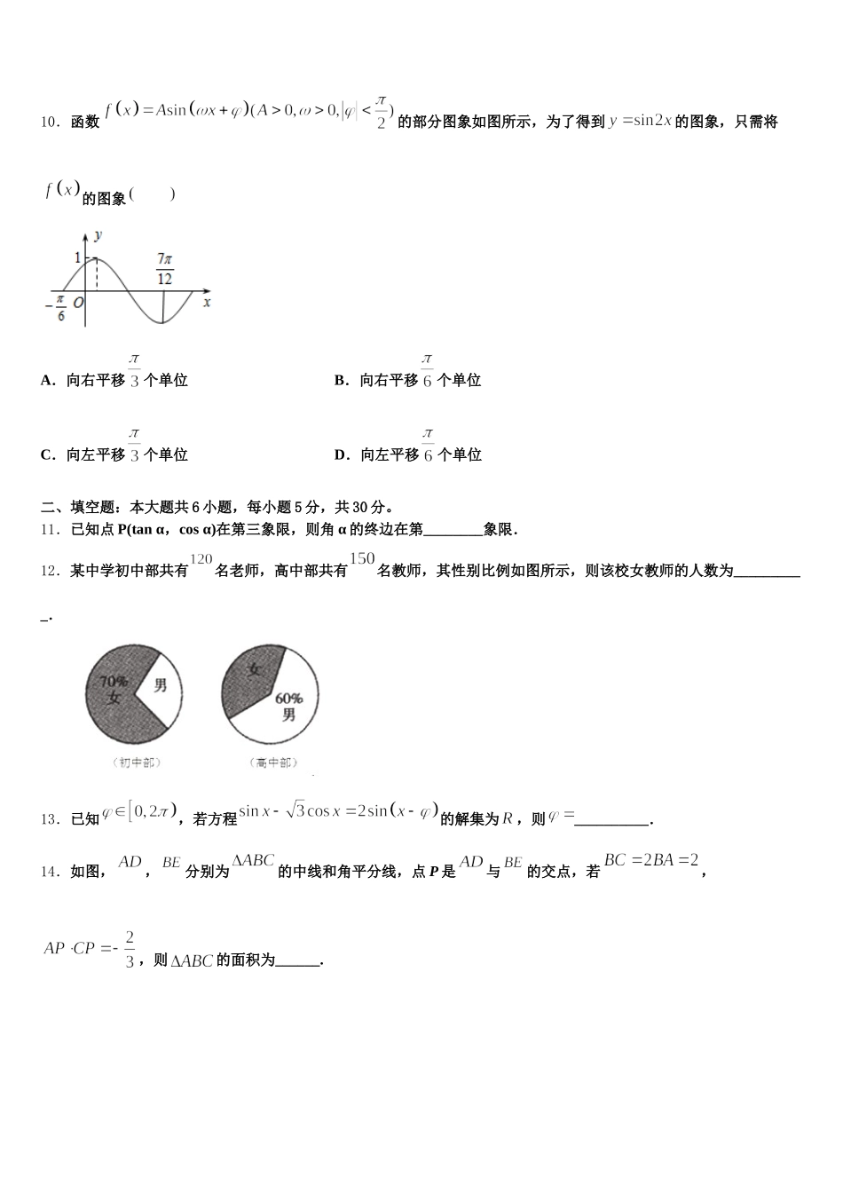 广东省汕头市潮南区2025届数学高一第二学期期末达标检测试题含解析_第3页