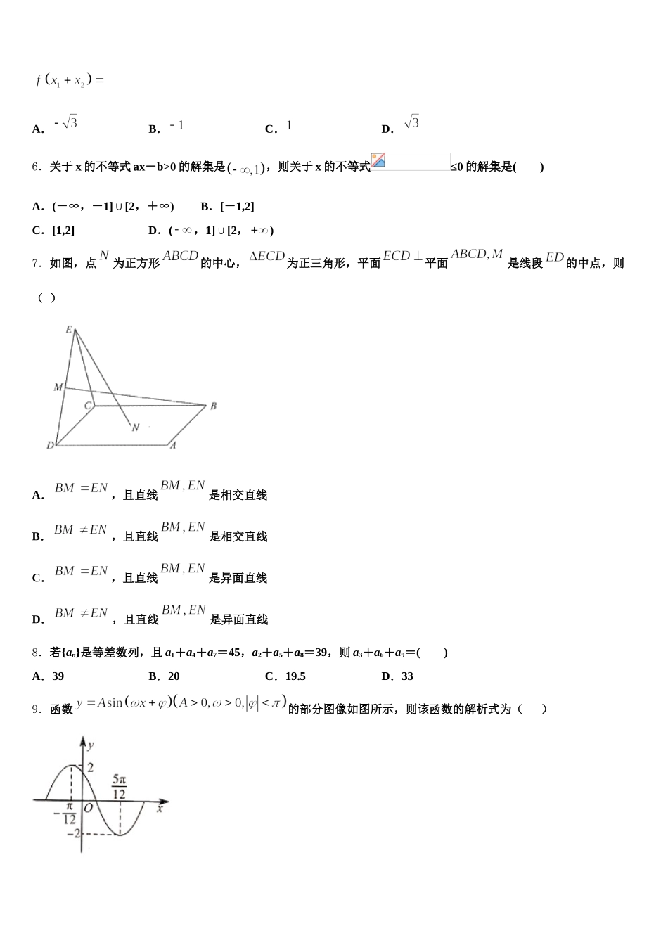 2024-2025学年广东省惠州市第三中学高一数学第二学期期末统考模拟试题含解析_第2页
