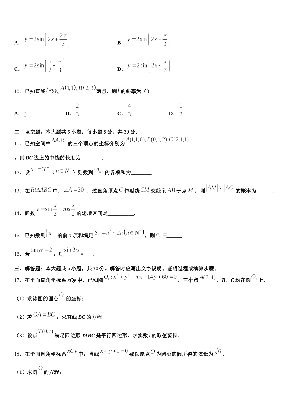 2024-2025学年广东省惠州市第三中学高一数学第二学期期末统考模拟试题含解析_第3页