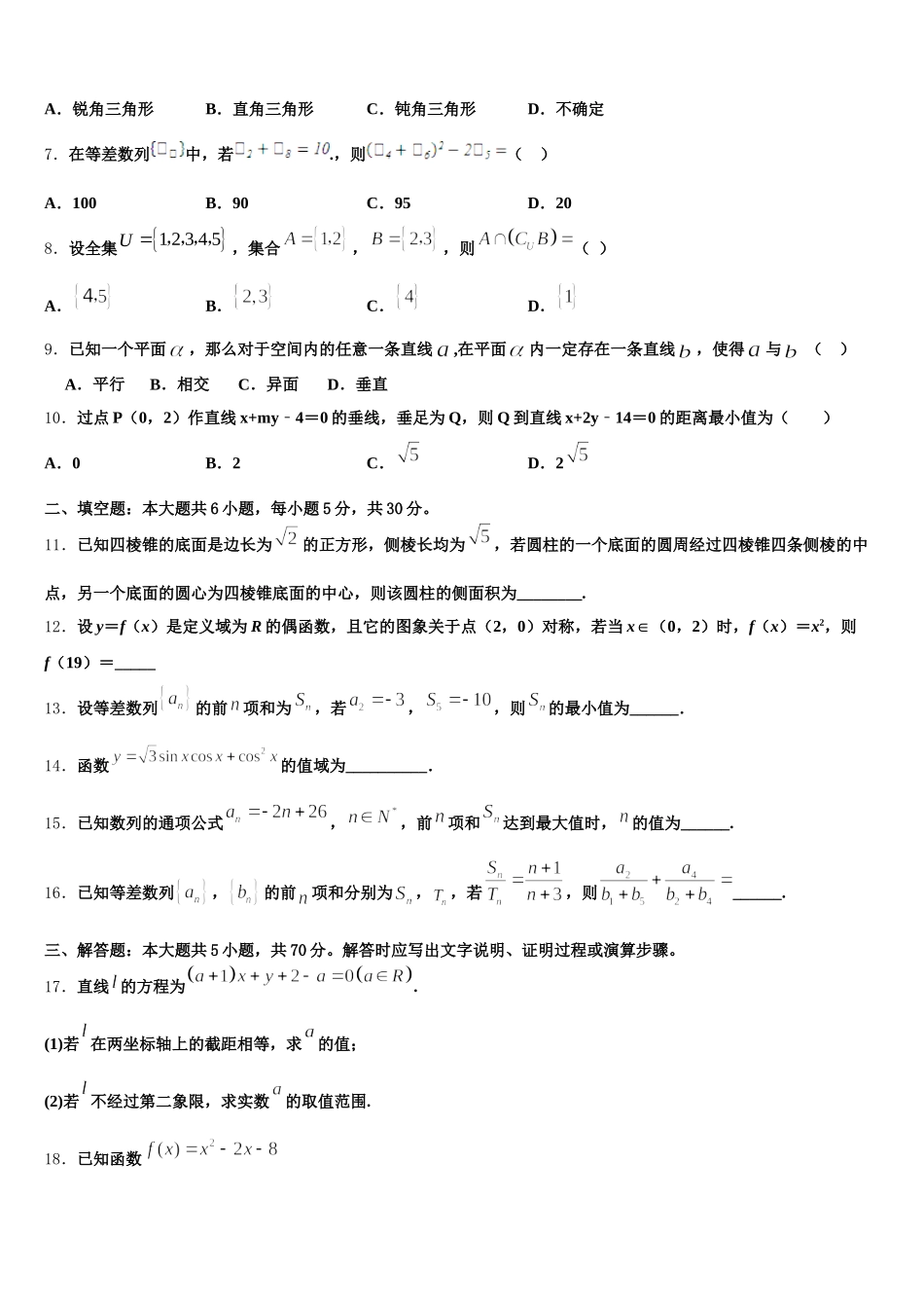 广东省佛山市第二中学2025届高一数学第二学期期末教学质量检测试题含解析_第2页