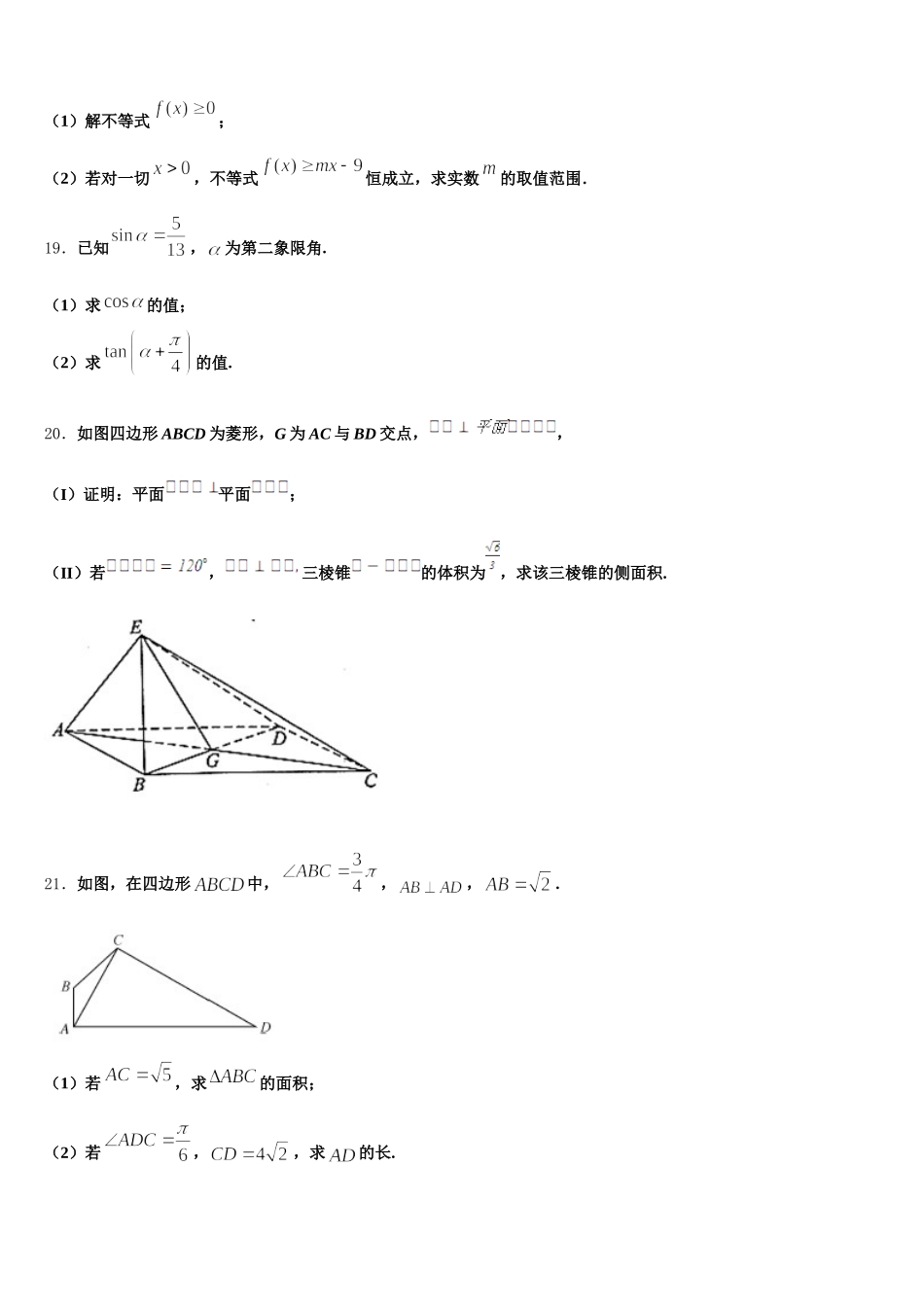 广东省佛山市第二中学2025届高一数学第二学期期末教学质量检测试题含解析_第3页