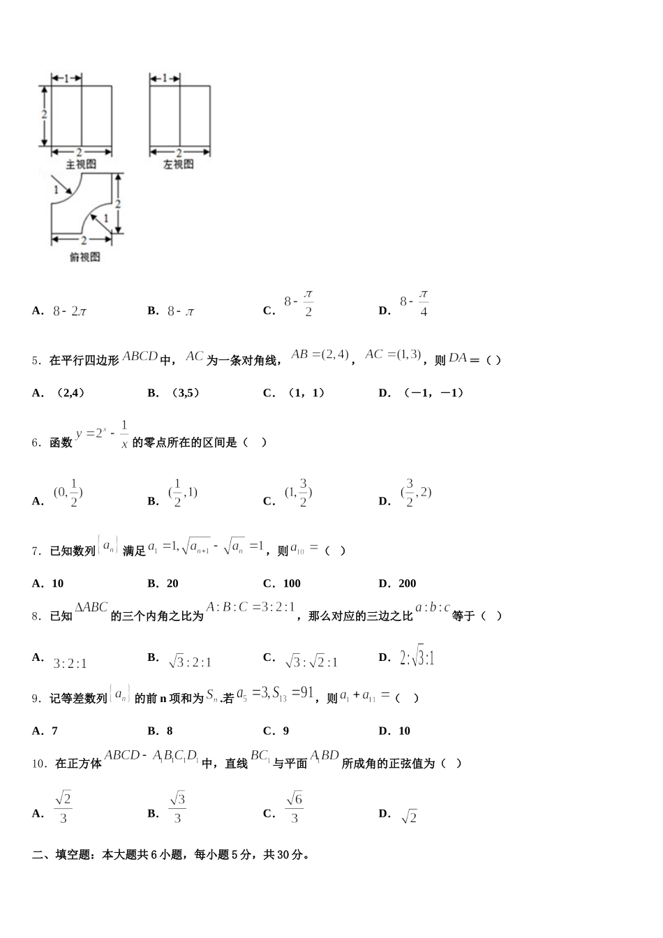 广东省深圳市深圳外国语学校2025届数学高一第二学期期末经典试题含解析_第2页