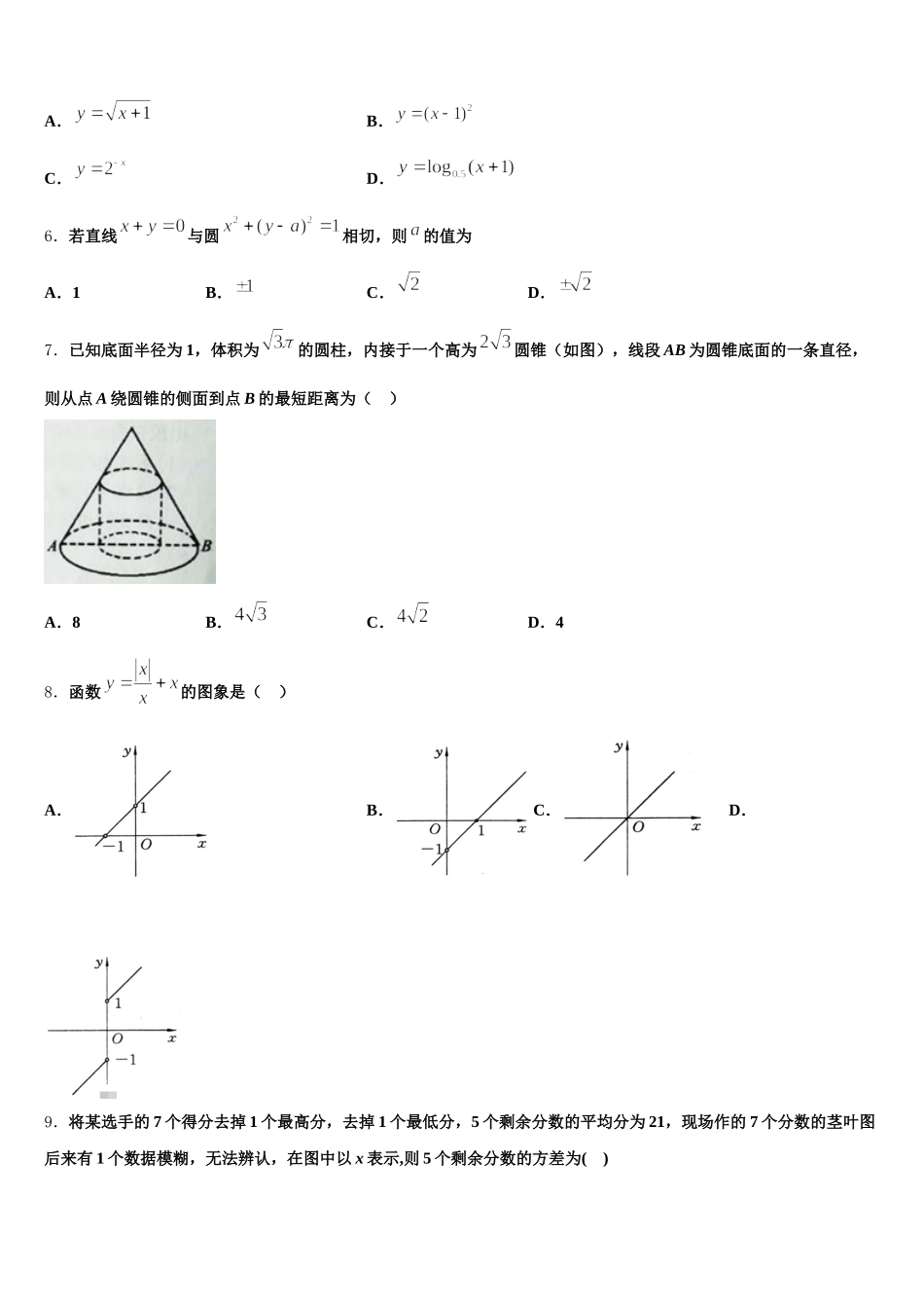 2025届广东省深圳市福田区耀华实验学校国际班高一数学第二学期期末检测模拟试题含解析_第2页