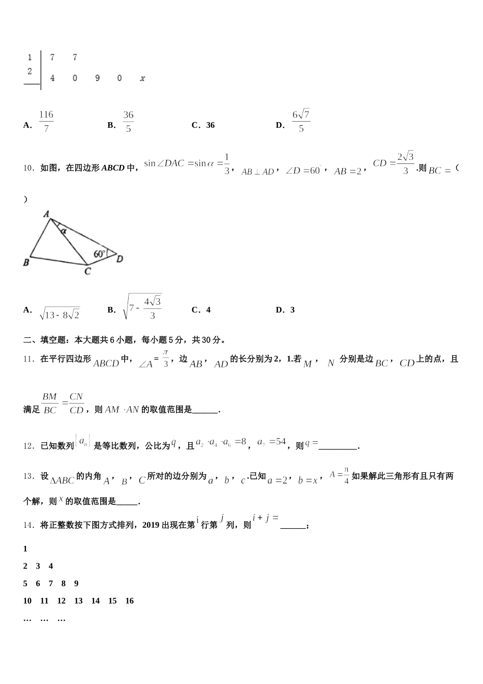 2025届广东省深圳市福田区耀华实验学校国际班高一数学第二学期期末检测模拟试题含解析_第3页