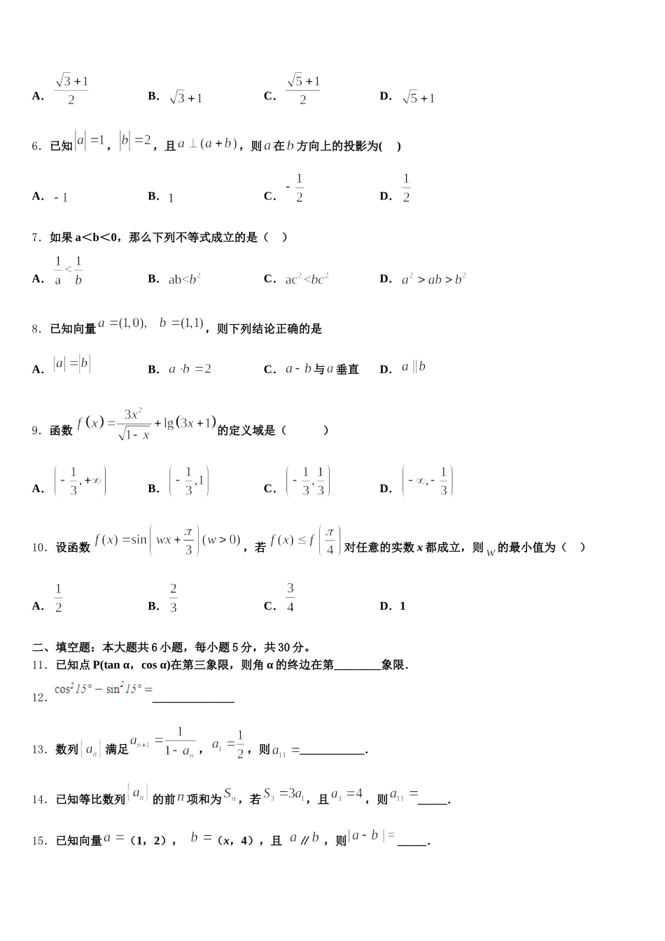 2024-2025学年华南师范大学附属中学数学高一第二学期期末考试试题含解析_第2页