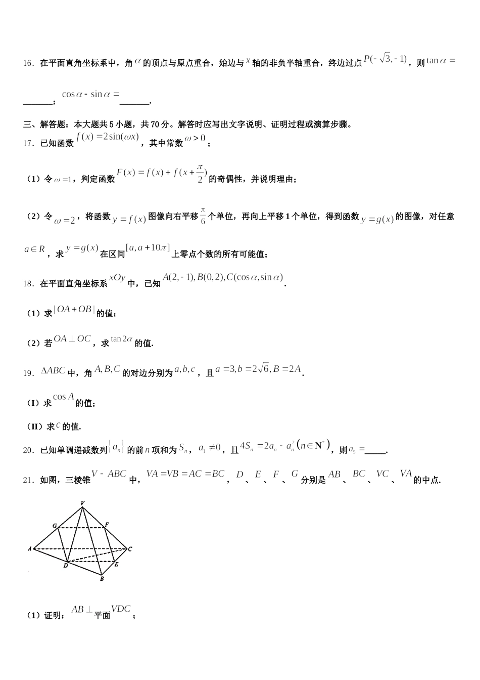 2024-2025学年华南师范大学附属中学数学高一第二学期期末考试试题含解析_第3页