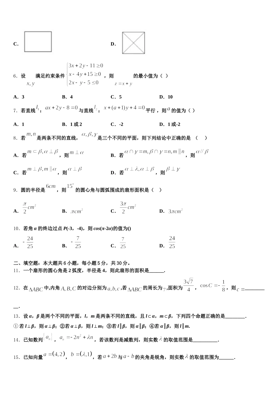 广东省河源市连平县连平中学2025届高一数学第二学期期末经典模拟试题含解析_第2页