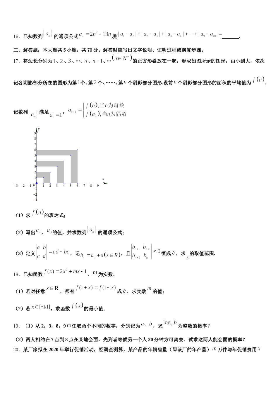 广东省河源市连平县连平中学2025届高一数学第二学期期末经典模拟试题含解析_第3页
